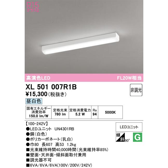 非常灯付き蛍光灯（ODELIC）XR506001・UN4303RB セット 非常灯付き蛍光灯（ODELIC）XR506001・UN4303RB セット 【公式通販】
