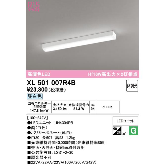 【未開封・未使用】ODELIC ベースライト XL501007R4B 3台セット ODELIC（オーデリック） XL501007R4B(LEDユニット別梱) ベースライト