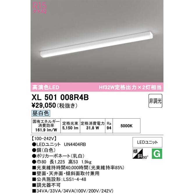 XL501005R4B 三台　オーデリック　ベースライト ODELIC（オーデリック） XL501008R4B(LEDユニット別梱) ベースライト