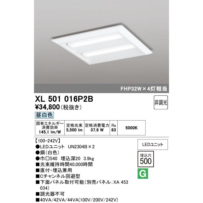 オーデリック　XL501016P2B(LED光源ユニット別梱)　ベースライト LEDユニット型 直付/埋込兼用型 非調光 昼白色 ルーバー無