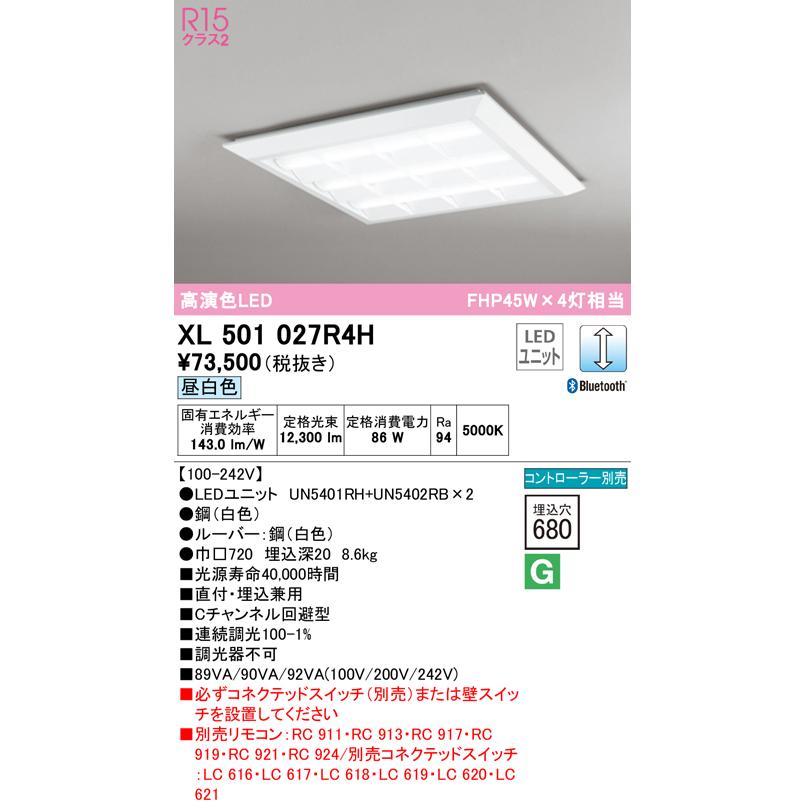 日本最大の コントローラー別売 調光Bluetooth □680 オーデリック　XL501027R4H(LED光源ユニット別梱)　ベースライト LEDユニット交換型 ルーバー 直付・埋込兼用型 昼白色 ベースライト