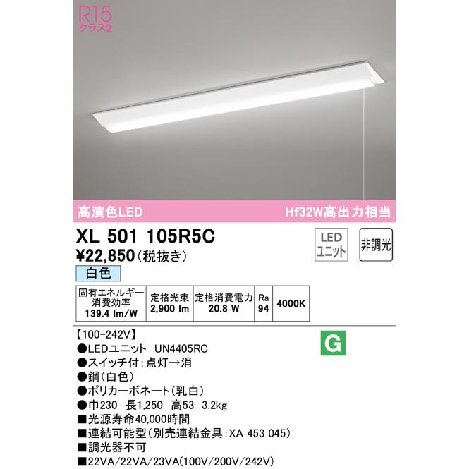 格安販売中 W230 オーデリック　XL501105R5C(LED光源ユニット別梱)　ベースライト 非調光 プルスイッチ付 直付型 白色 LEDユニット交換型 ベースライト