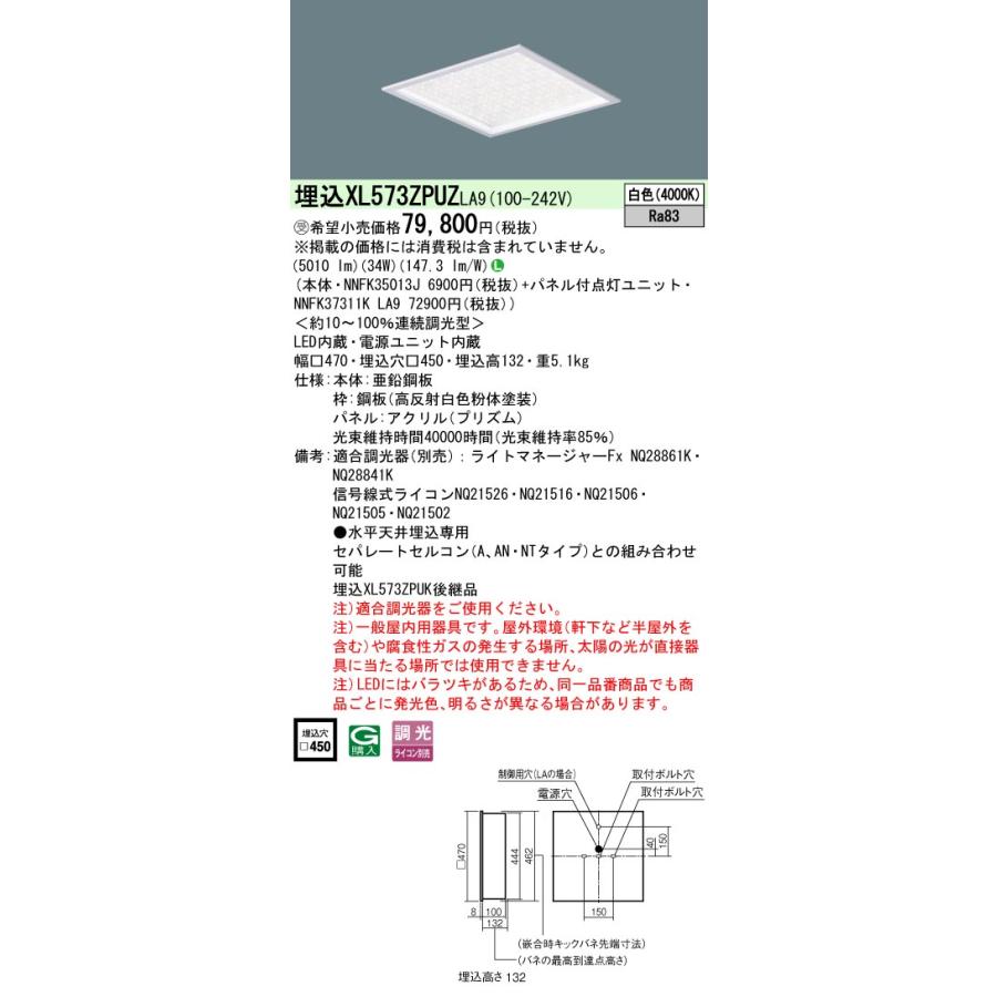 Panasonic（パナソニック） XL573ZPUZLA9 一体型LEDベースライト 調光