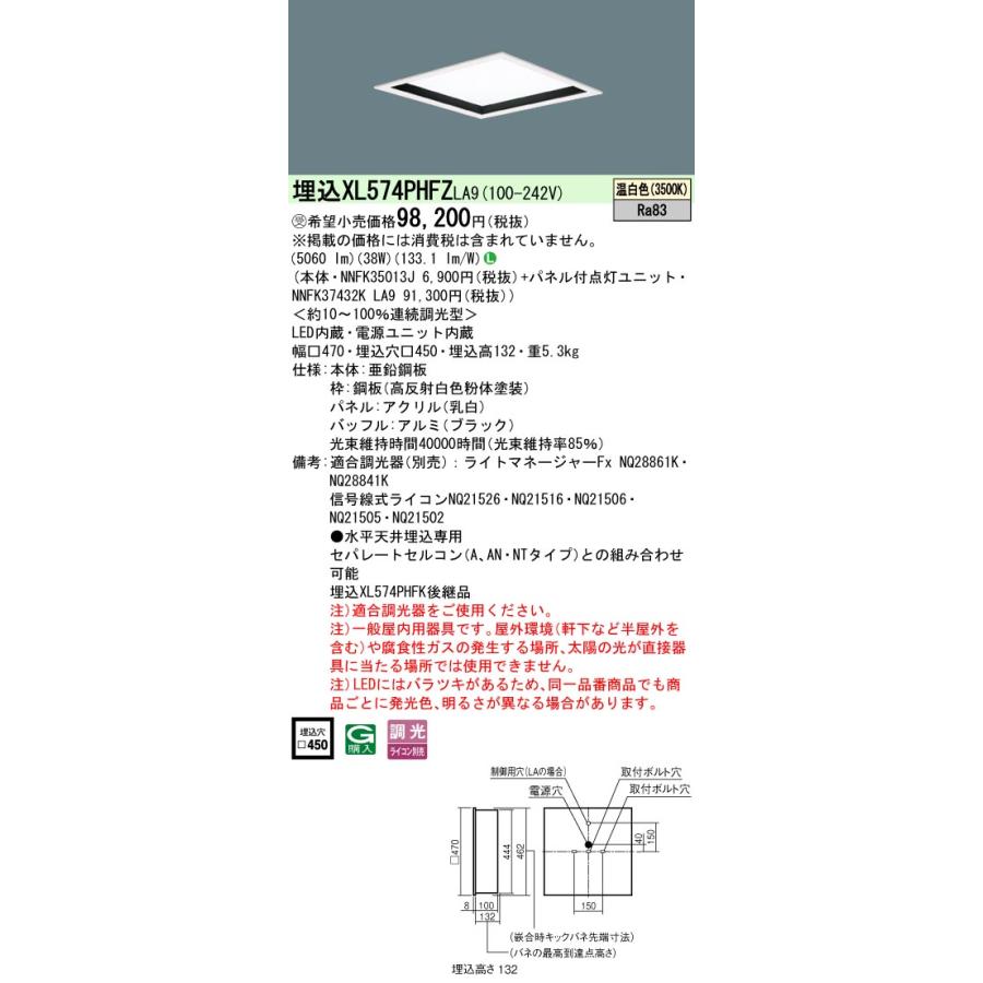パナソニック XL574PHFZLA9 一体型LEDベースライト 調光(ライコン別売) LED(温白色) 天井埋込型 乳白パネル 深枠 スクエアタイプ ホワイト 受注品[§]の画像