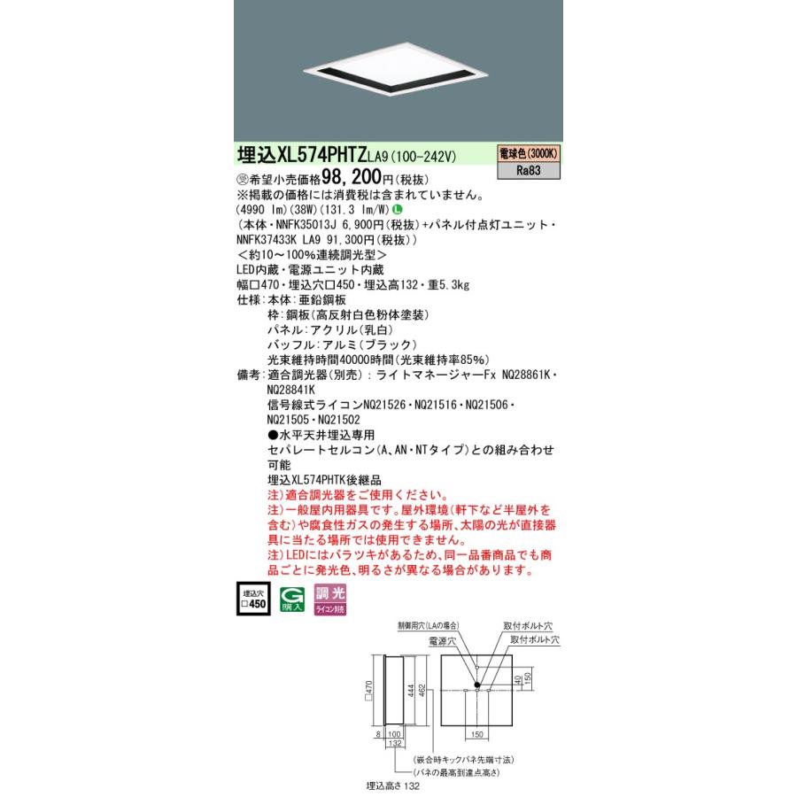 パナソニック XL574PHTZLA9 一体型LEDベースライト 調光(ライコン別売) LED(電球色) 天井埋込型 乳白パネル 深枠 スクエアタイプ ホワイト 受注品[§]の画像