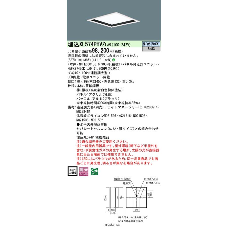 パナソニック XL574PHVZLA9 一体型LEDベースライト 調光(ライコン別売) LED(昼白色) 天井埋込型 乳白パネル 深枠 スクエアタイプ ホワイトの画像