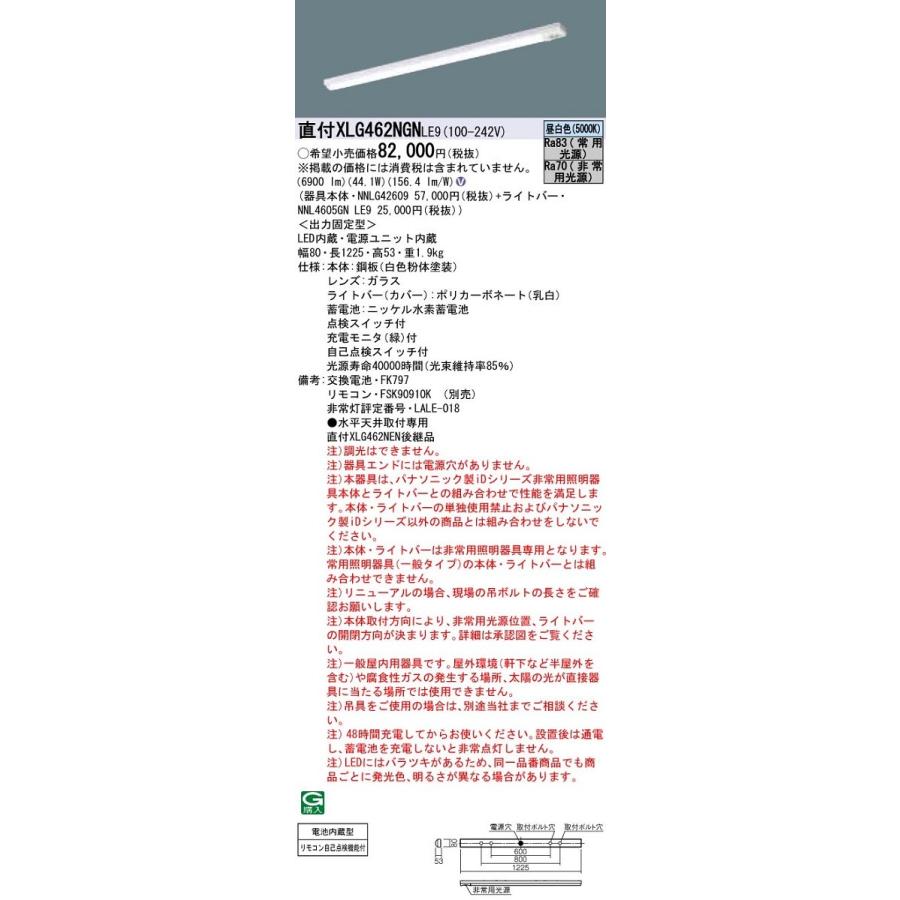 パナソニック　XLG462NGNLE9　防災照明 天井直付型 40形 一体型LEDベースライト(非常用) 非調光 30分間タイプ 昼白色
