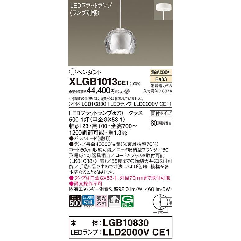 Panasonic（パナソニック） XLGB1013CE1(ランプ別梱) ペンダントライト