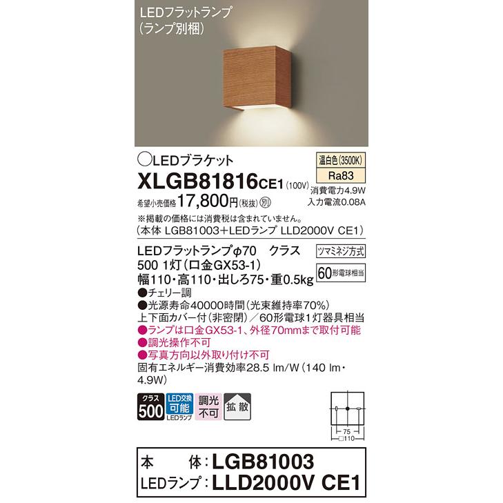 注目ブランドのギフト パナソニック XLGB81816CE1 ブラケット 壁直付型 LED (温白色) 拡散タイプ 白熱電球60形1灯器具相当 チェリー調 ブラケットライト、壁掛け灯 注目ブランドのギフト パナソニック XLGB81816CE1 ブラケット 壁直付型 LED (温白色) 拡散タイプ 白熱電球60形1灯器具相当 チェリー調 ブラケットライト、壁掛け灯