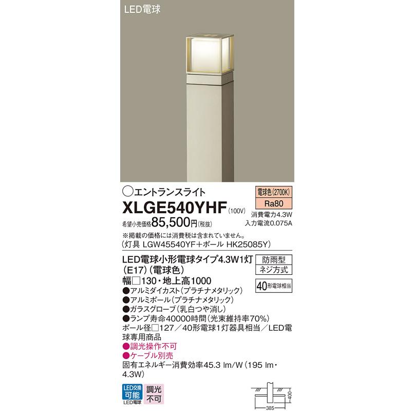 Panasonic（パナソニック） XLGE540YHF エントランスライト LED(電球色 