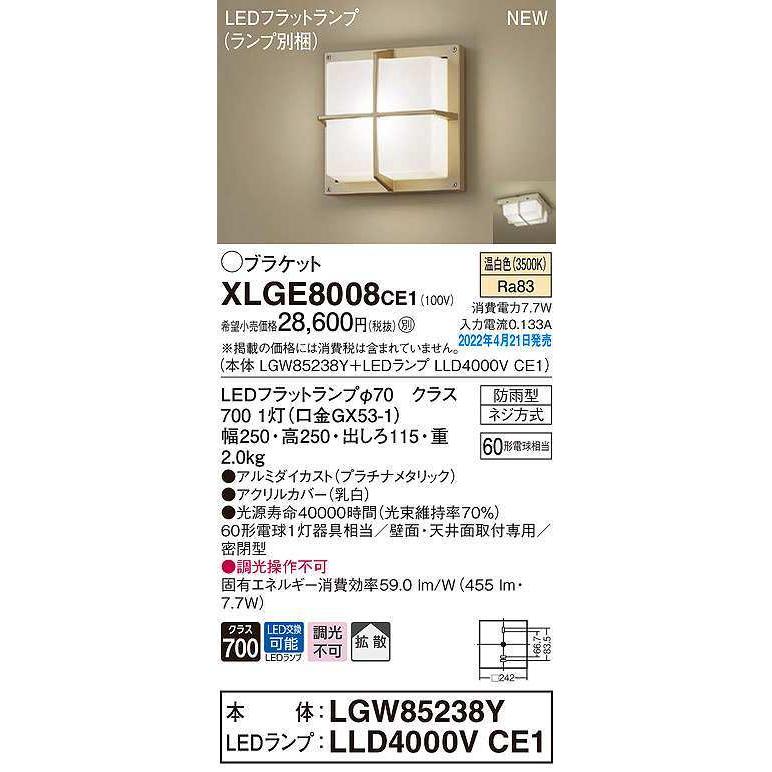 パナソニック　XLGE8008CE1(ランプ別梱)　ブラケット LED(温白色) 天井・壁直付型 拡散 密閉型 LEDフラットランプ交換型 防雨型 プラチナメタリック