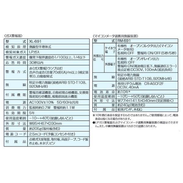 新コスモス XLR-61 LPガス用 ガス警報器・マイコンメータ遮断用無線