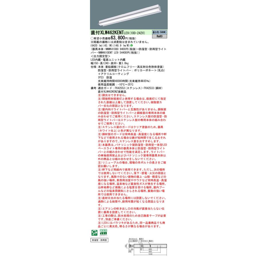 パナソニック XLW462KENTLE9 一体型LEDベースライト 非調光 昼白色 iDシリーズ 40形 天井直付型 反射笠付型 防雨・防湿型_1