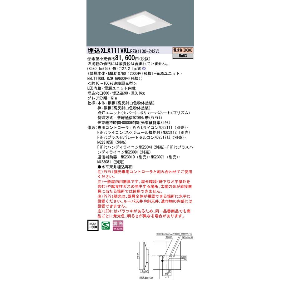 パナソニック　XLX111VKLRZ9　一体型LEDベースライト 天井埋込型 スクエア光源タイプ 調光(ライコン別売) 下面開放型 電球色 受注生産品 [§]_1