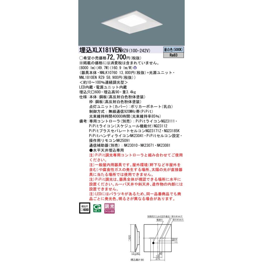 Panasonic（パナソニック） XLX181VENRZ9 一体型LEDベースライト 天井