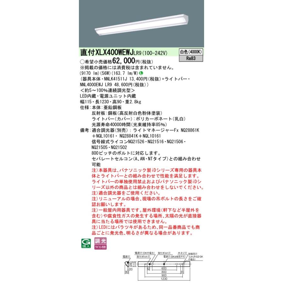 パナソニック　XLX400WEWJLR9　一体型LEDベースライト 天井直付型 白色 連続調光型調光(ライコン別売) 40形 ウォールウォッシャ