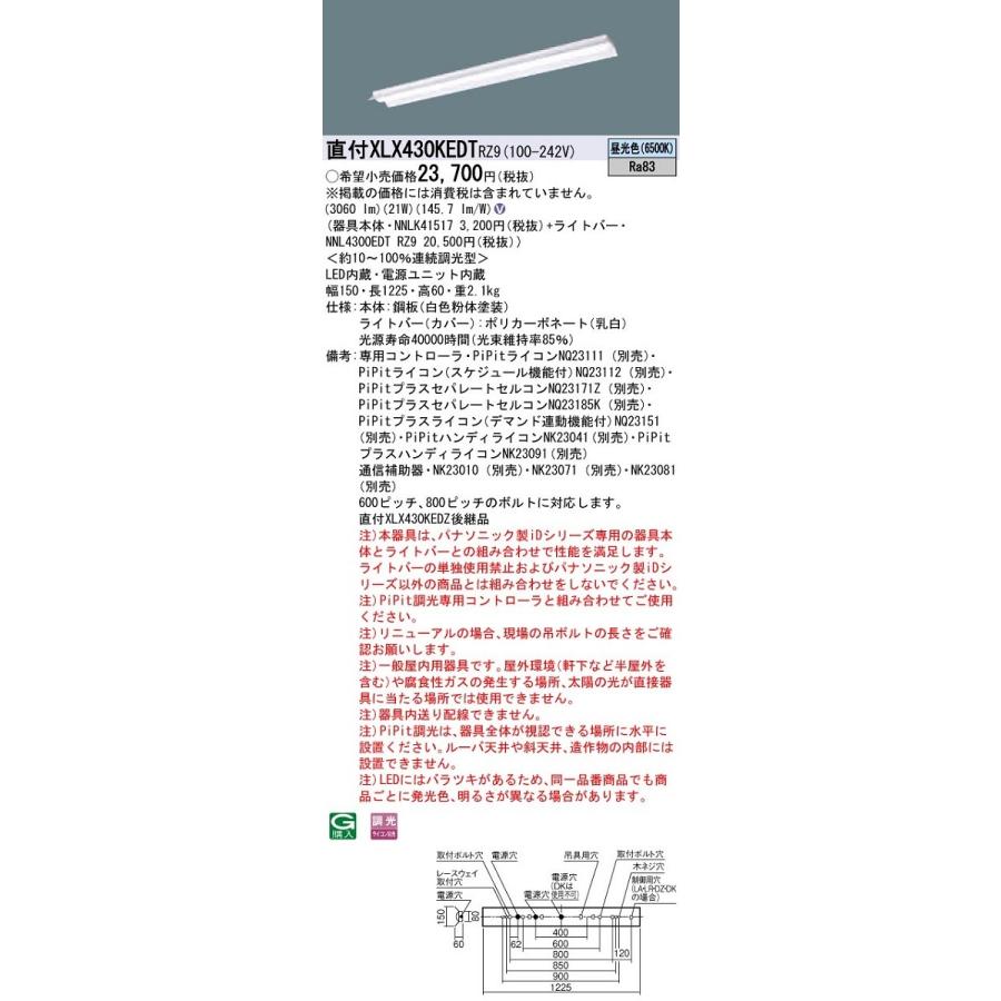 パナソニック　XLX430KEDTRZ9　一体型LEDベースライト 天井直付型 昼光色 PiPit調光(ライコン別売) 40形 反射笠付型
