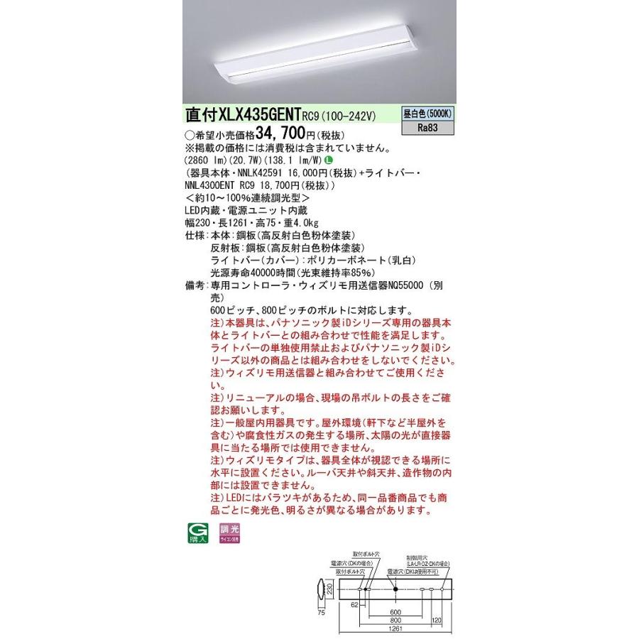 パナソニック　XLX435GENTRC9　一体型LEDベースライト 連続調光型調光(ライコン別売) 天井直付型 昼白色 学校用 40形 スクールコンフォート