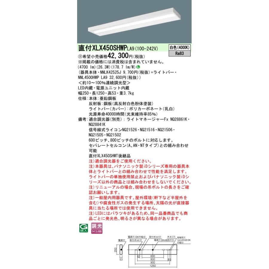 パナソニック　XLX450SHWPLA9　一体型LEDベースライト 天井直付型 白色 連続調光型調光(ライコン別売) 40形 スリムベース 受注生産品 [§]