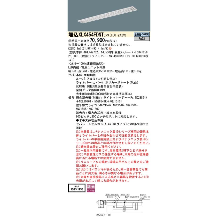 パナソニック　XLX454FDNTLR9　一体型LEDベースライト W150 調光(ライコン別売) 昼白色 iDシリーズ 40形 天井埋込型 受注品 [§]