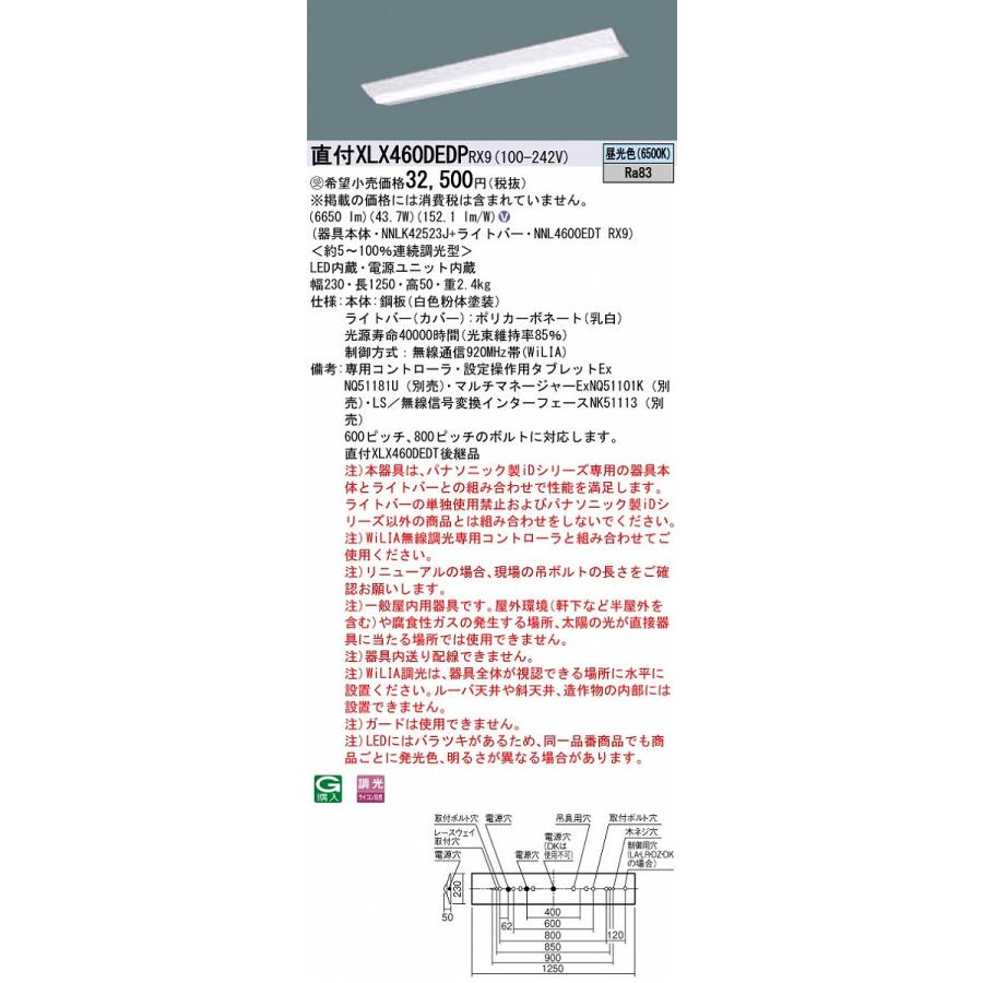 パナソニック　XLX460DEDPRX9　一体型LEDベースライト 天井直付型 昼光色 連続調光型・WiLIA無線調光(ライコン別売) 40形 Dスタイル W230 [§]