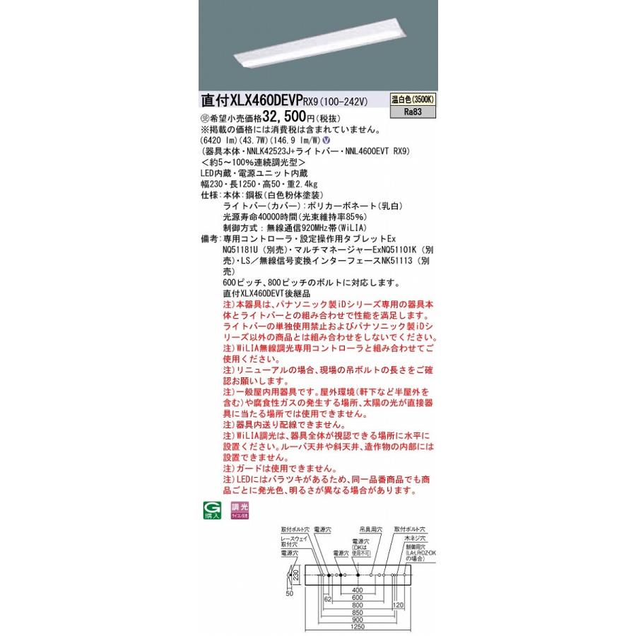 パナソニック　XLX460DEVPRX9　一体型LEDベースライト 天井直付型 温白色 連続調光型・WiLIA無線調光(ライコン別売) 40形 Dスタイル W230 [§]