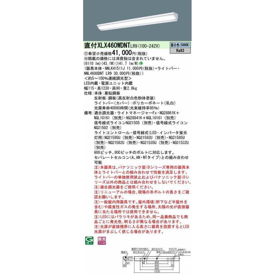 製品の割引セール パナソニック　XLX460WDNTLR9　一体型LEDベースライト 調光(ライコン別売) 昼白色 iDシリーズ 40形 天井直付型 ウォールウォッシャ 受注品 [§]