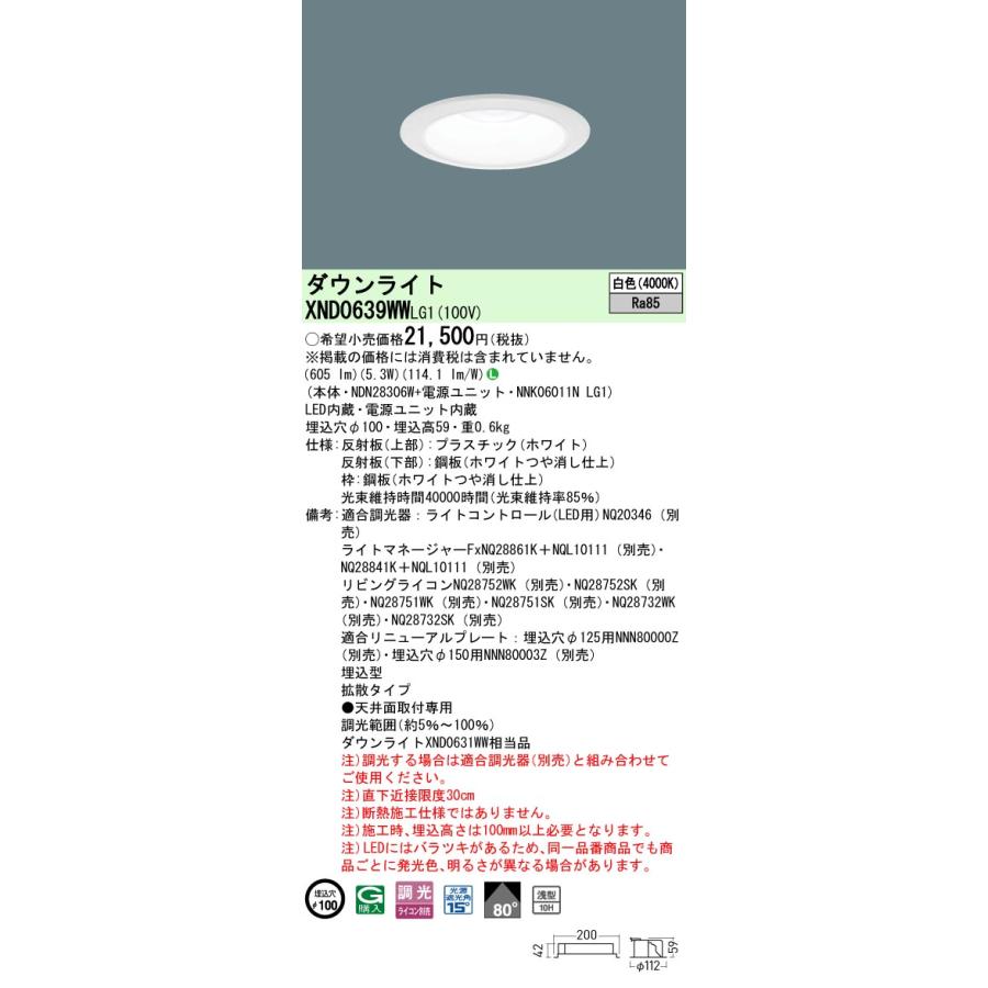 Panasonic（パナソニック） XND0639WWLG1 ダウンライト 埋込穴φ100 調