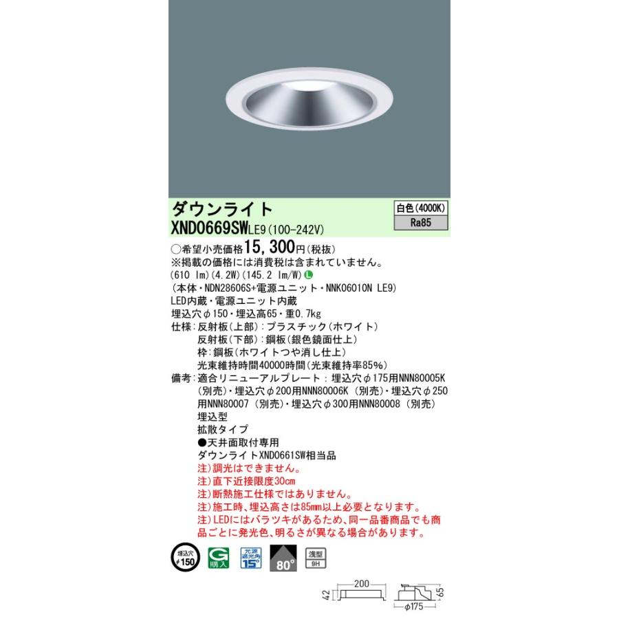 Panasonic（パナソニック） XND0669SWLE9 ダウンライト 埋込穴φ150 LED