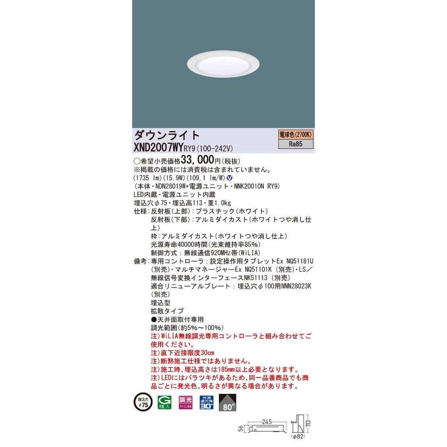 パナソニック XND2007WYRY9 ダウンライト 埋込穴φ75 調光(ライコン別売 
