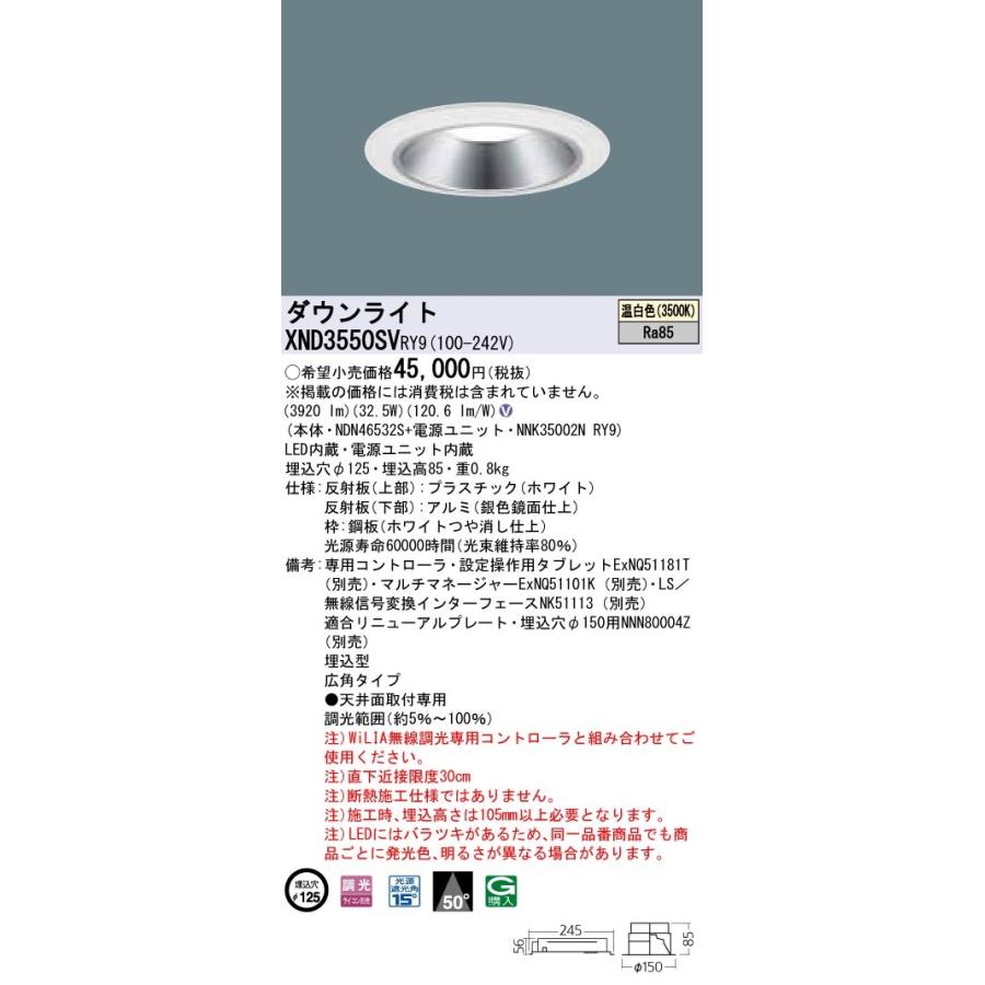 クリアランス売上 パナソニック　XND3550SVRY9　ダウンライト 天井埋込型 LED(温白色) 広角50度 光源遮光角15度 調光(ライコン別売) 埋込穴φ125 ホワイト