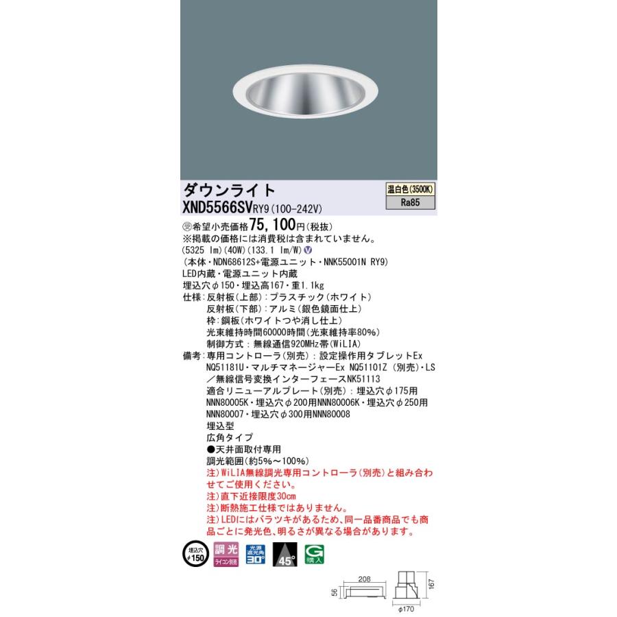 Panasonic（パナソニック） XND5566SVRY9 ダウンライト 埋込穴φ150 調