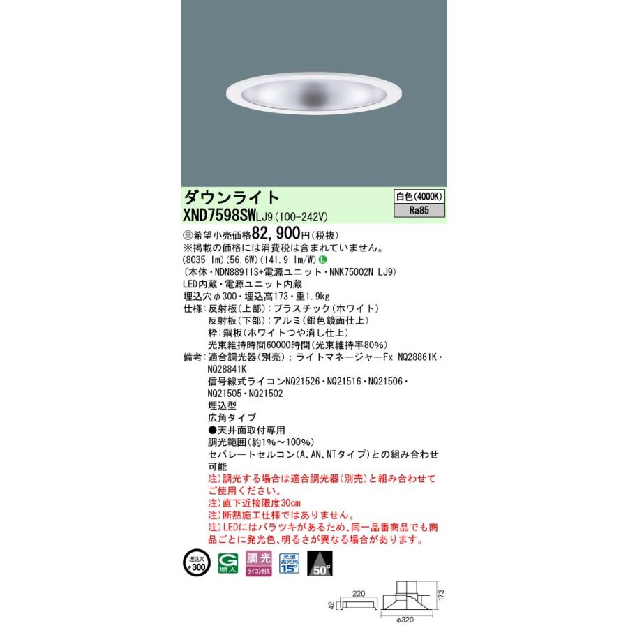 Panasonic（パナソニック） XND7598SWLJ9 ダウンライト 埋込穴φ300 調