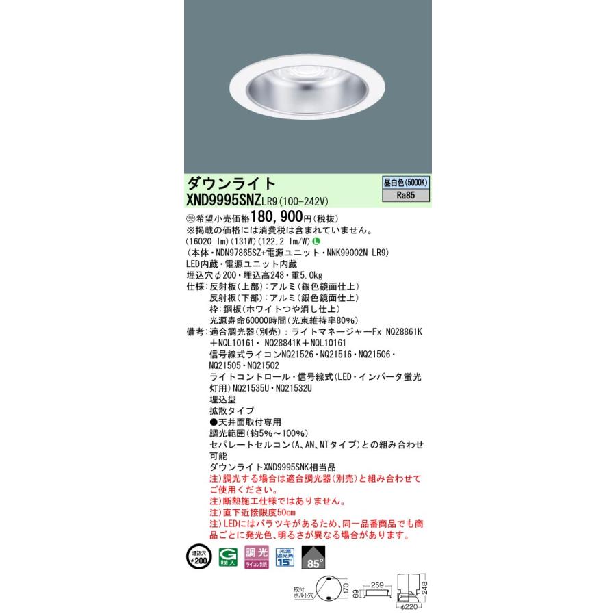 Panasonic（パナソニック） XND9995SNZLR9 ダウンライト 埋込穴φ200 調