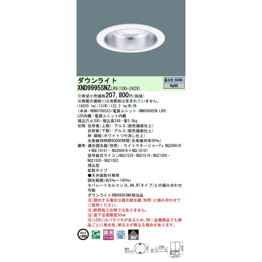 Panasonic（パナソニック） XND9995SNZLR9 ダウンライト 埋込穴φ200 調
