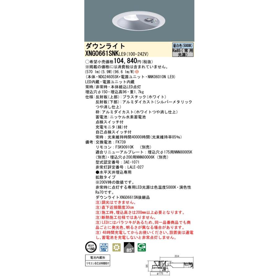 Panasonic（パナソニック） XNG0661SNKLE9 非常用照明器具 ダウン