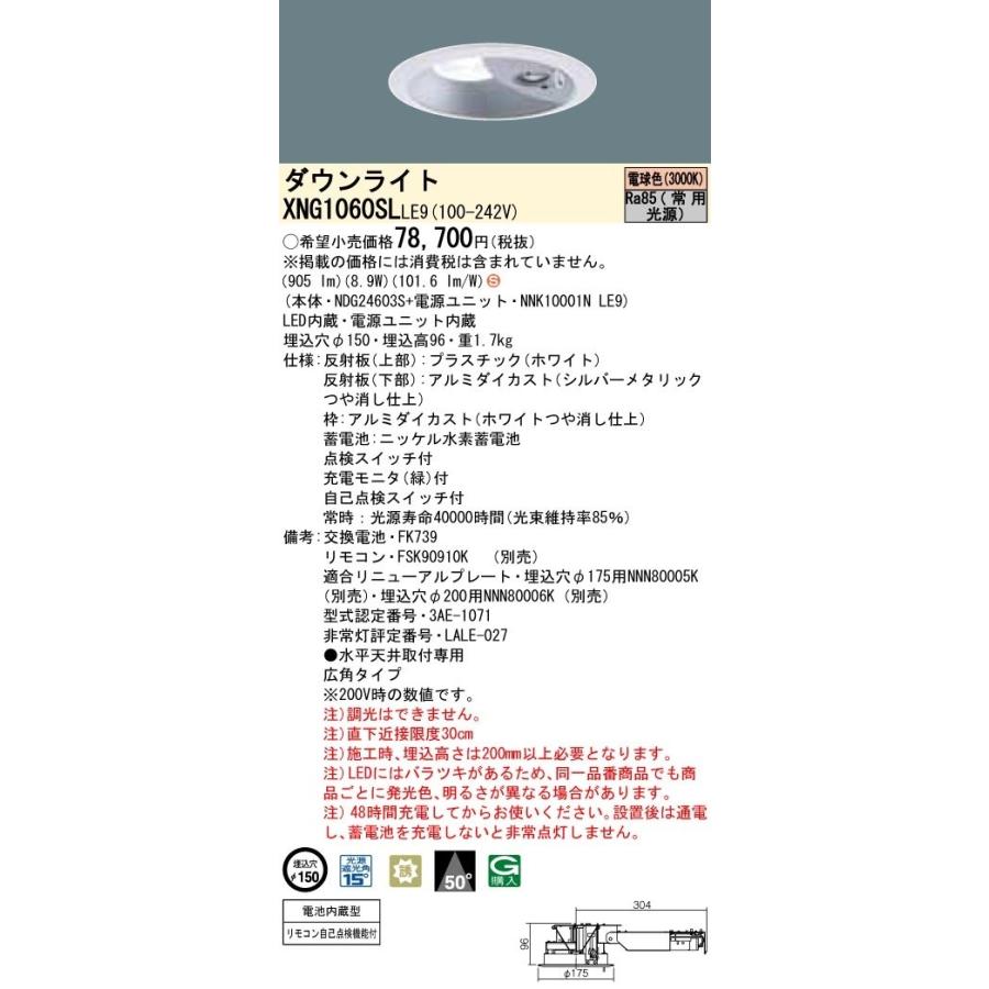 パナソニック　XNG1060SLLE9　防災照明 天井埋込型 LED(電球色) ダウンライト(非常用) 非調光 階段通路誘導灯 一般型(30分間) 広角50度 埋込穴φ150