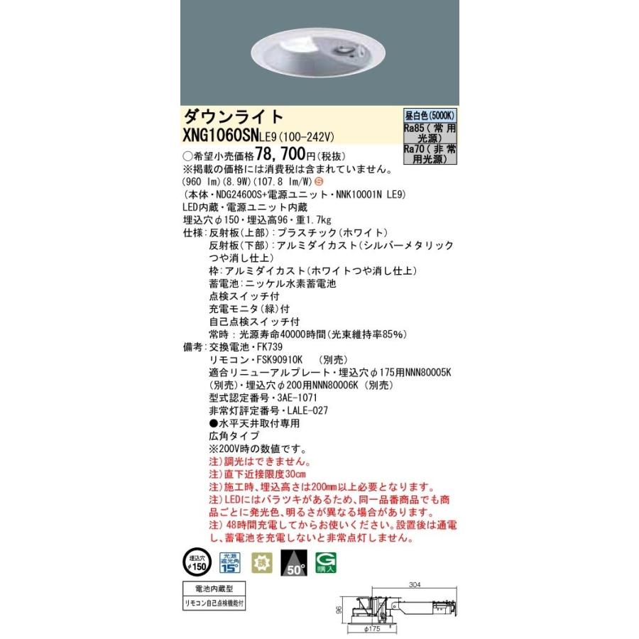 パナソニック　XNG1060SNLE9　防災照明 天井埋込型 LED(昼白色) ダウンライト(非常用) 非調光 階段通路誘導灯 一般型(30分間) 広角50度 埋込穴φ150