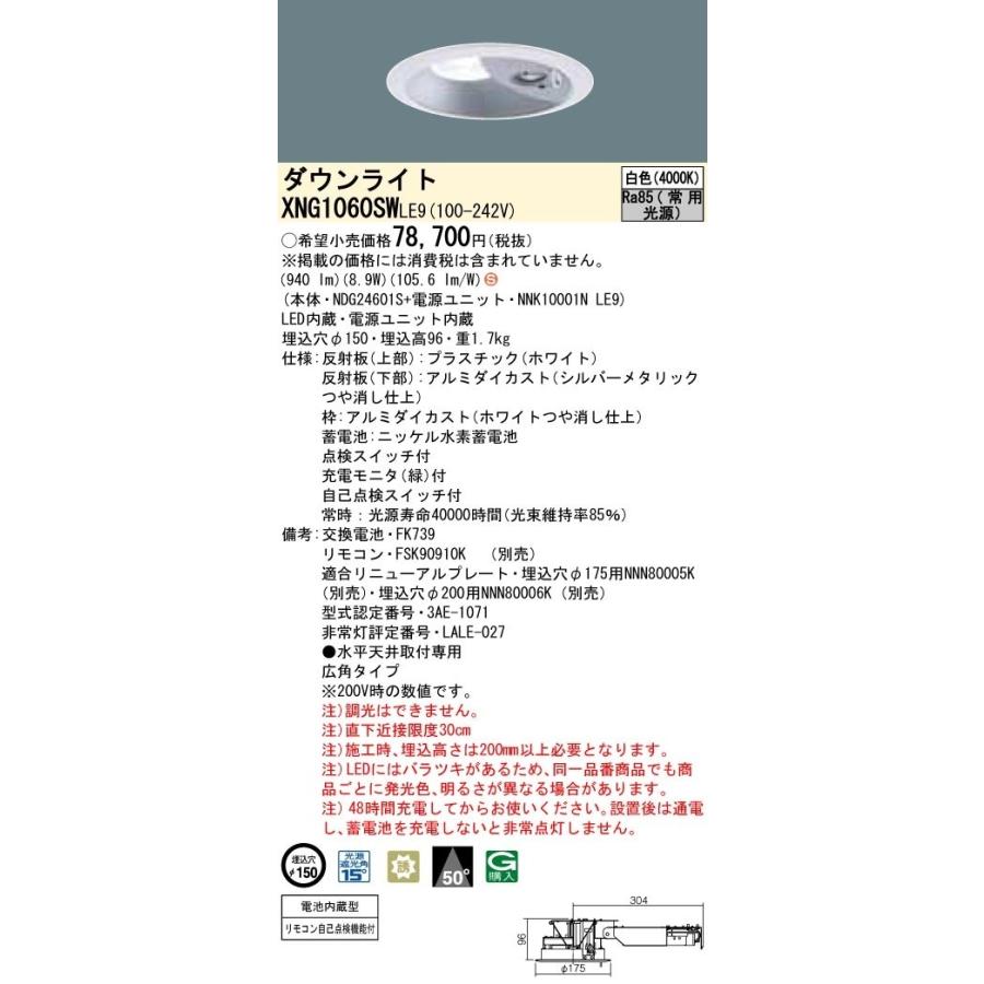 パナソニック　XNG1060SWLE9　防災照明 天井埋込型 LED(白色) ダウンライト(非常用) 非調光 階段通路誘導灯 一般型(30分間) 広角50度 埋込穴φ150