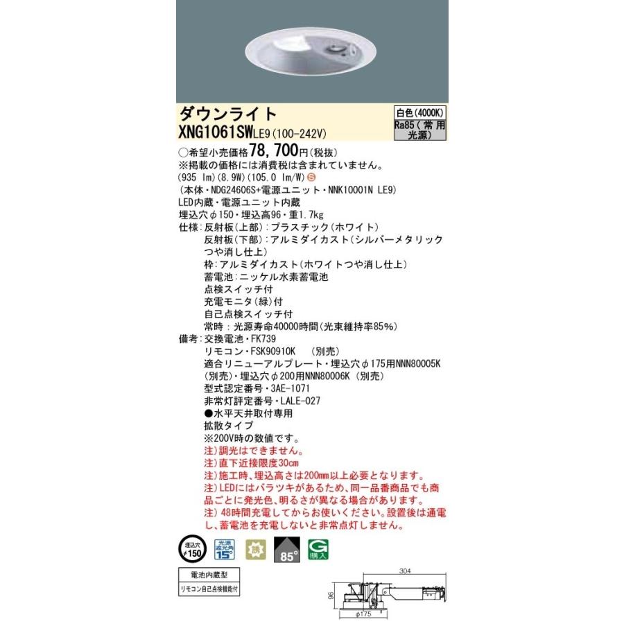 パナソニック　XNG1061SWLE9　防災照明 天井埋込型 LED(白色) ダウンライト(非常用) 非調光 階段通路誘導灯 一般型(30分間) 拡散85度 埋込穴φ150
