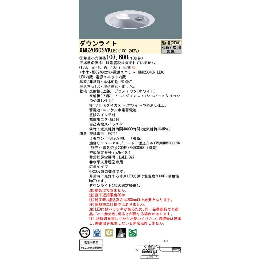 パナソニック　XNG2060SVKLE9　非常用照明器具 ダウンライト 埋込穴φ150 LED(温白色) 天井埋込型 階段通路誘導灯 広角50度 ホワイト 受注品 [§]