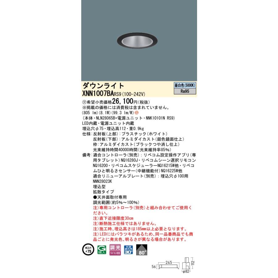 パナソニック XNN1007BARS9 ダウンライト 埋込穴φ75 調光(ライコン別売) LED(昼白色) 天井埋込型 高演色 拡散80度 光源遮光角30度 LiBecoM ブラック [§]の画像