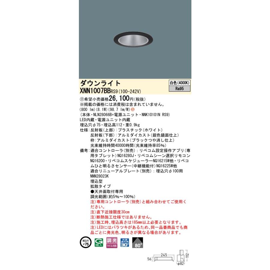 パナソニック XNN1007BBRS9 ダウンライト 埋込穴φ75 調光(ライコン別売) LED(白色) 天井埋込型 高演色 拡散80度 光源遮光角30度 LiBecoM ブラック [§]の画像