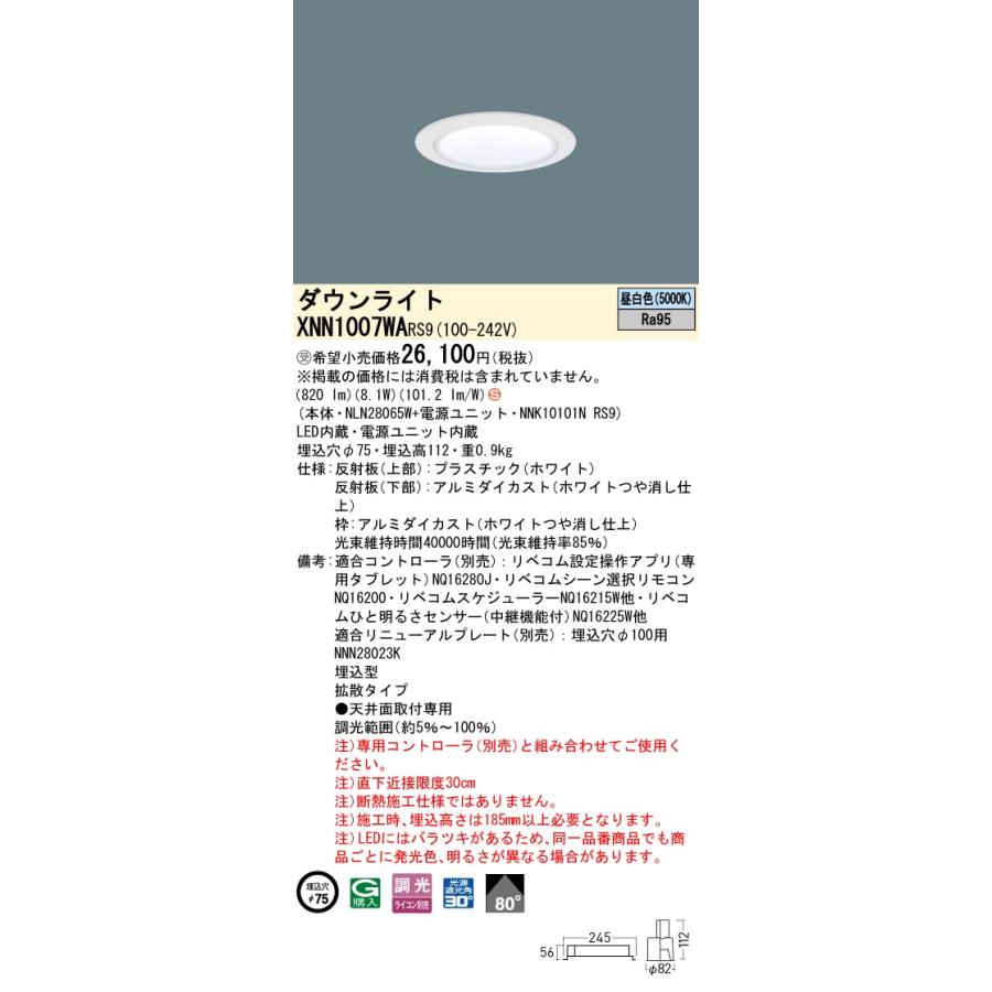 パナソニック XNN1007WARS9 ダウンライト 埋込穴φ75 調光(ライコン別売) LED(昼白色) 天井埋込型 高演色 拡散80度 光源遮光角30度 LiBecoM ホワイト [§]の画像