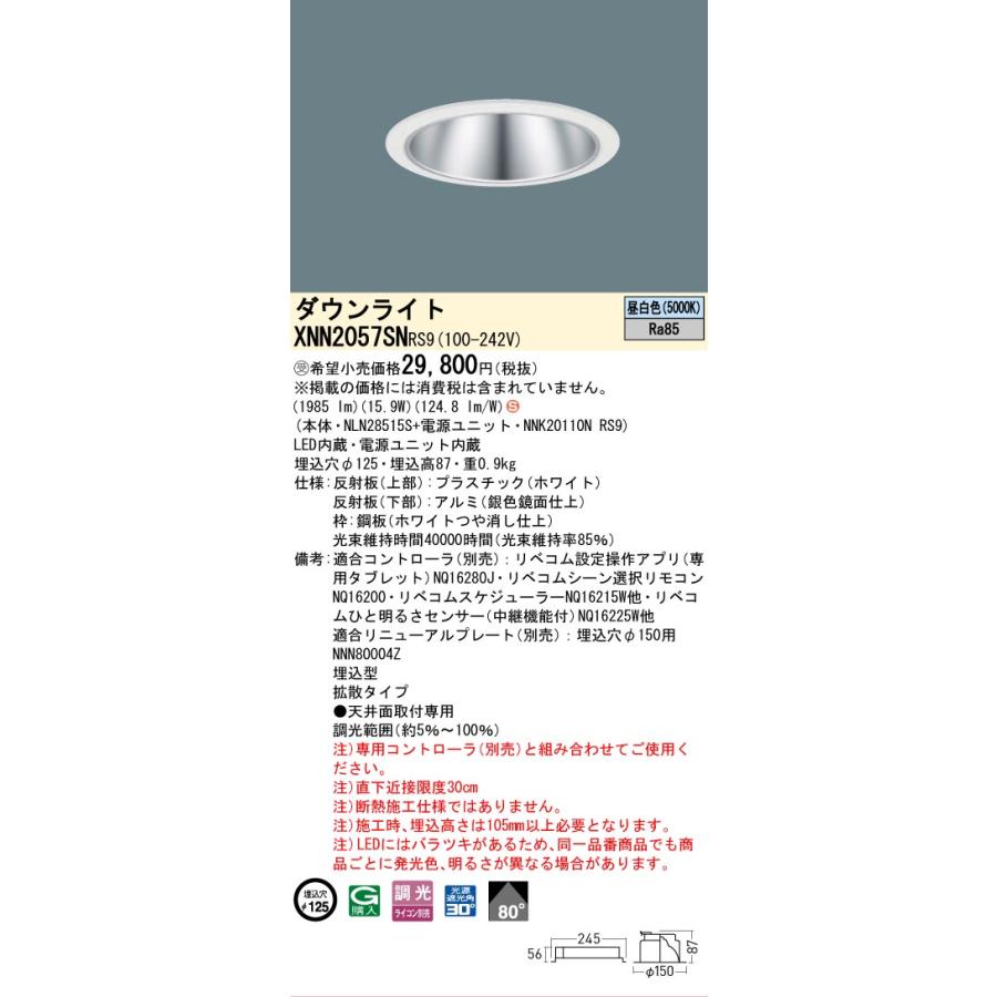 ♏新品 未使用品♏ パナソニック ダウンライト　埋込孔125φ　10台セット Panasonic（パナソニック） XNN2057SNRS9 ダウンライト 埋込穴φ125 調