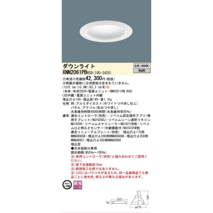 パナソニック XNN2061PBRS9 ダウンライト 埋込穴φ150 調光(ライコン別売) LED(白色) 天井埋込型 高演色 拡散 LiBecoM(リベコム) パネル付型 受注品[§]_1