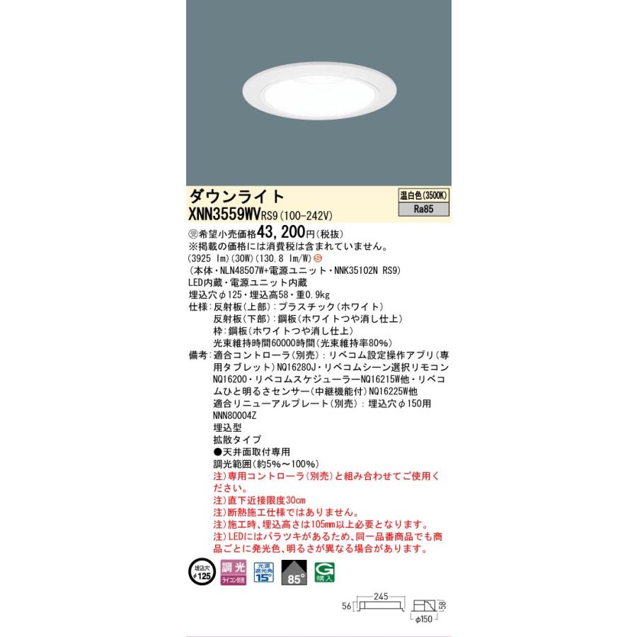 Panasonic - パナソニック XNN3559WVRS9 落ち込むともし火 埋込穴φ125 調光(ライコン別売) LED(温白いこと) 上昇限度埋込型 鳴りひびく85度 明かり遮光角15度 LiBecoM 白いこと [§]