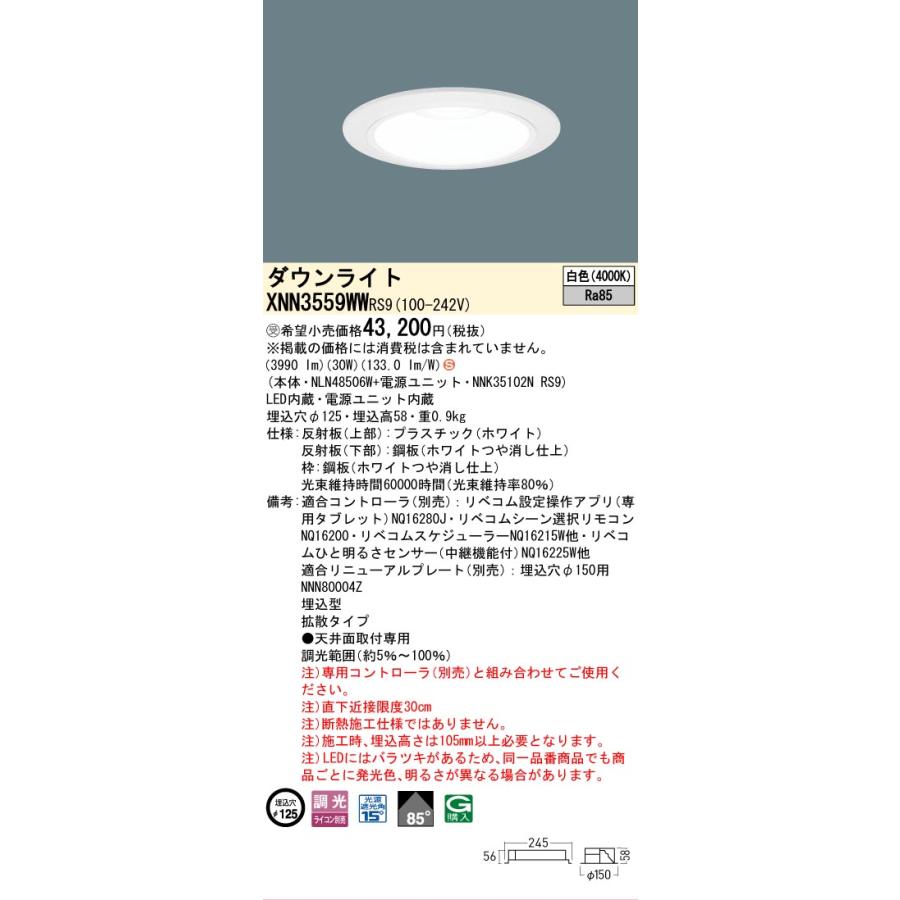 Panasonic - パナソニック XNN3559WWRS9 落ち込むともし火 埋込穴φ125 調光(ライコン別売) LED(白いこと) 上昇限度埋込型 鳴りひびく85度 明かり遮光角15度 LiBecoM 白いこと [§]