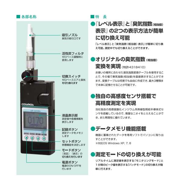 新コスモス XP-329IIIR ポータブル型ニオイセンサ : coordiroom ヤフー