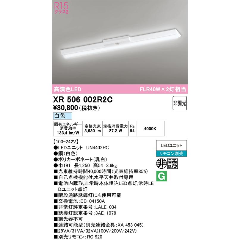 ODELIC（オーデリック） XR506002R2C(LED光源ユニット別梱) ベース